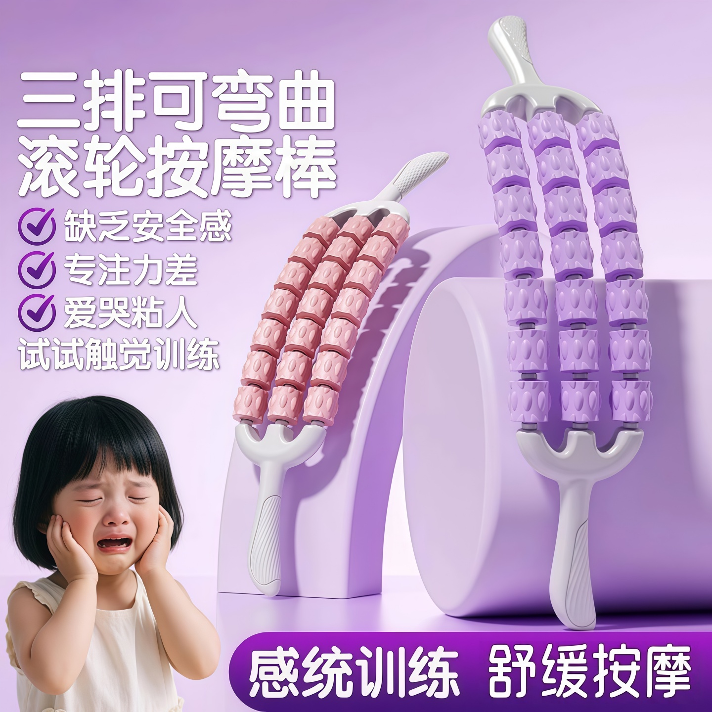 三排可弯曲滚轮按摩棒