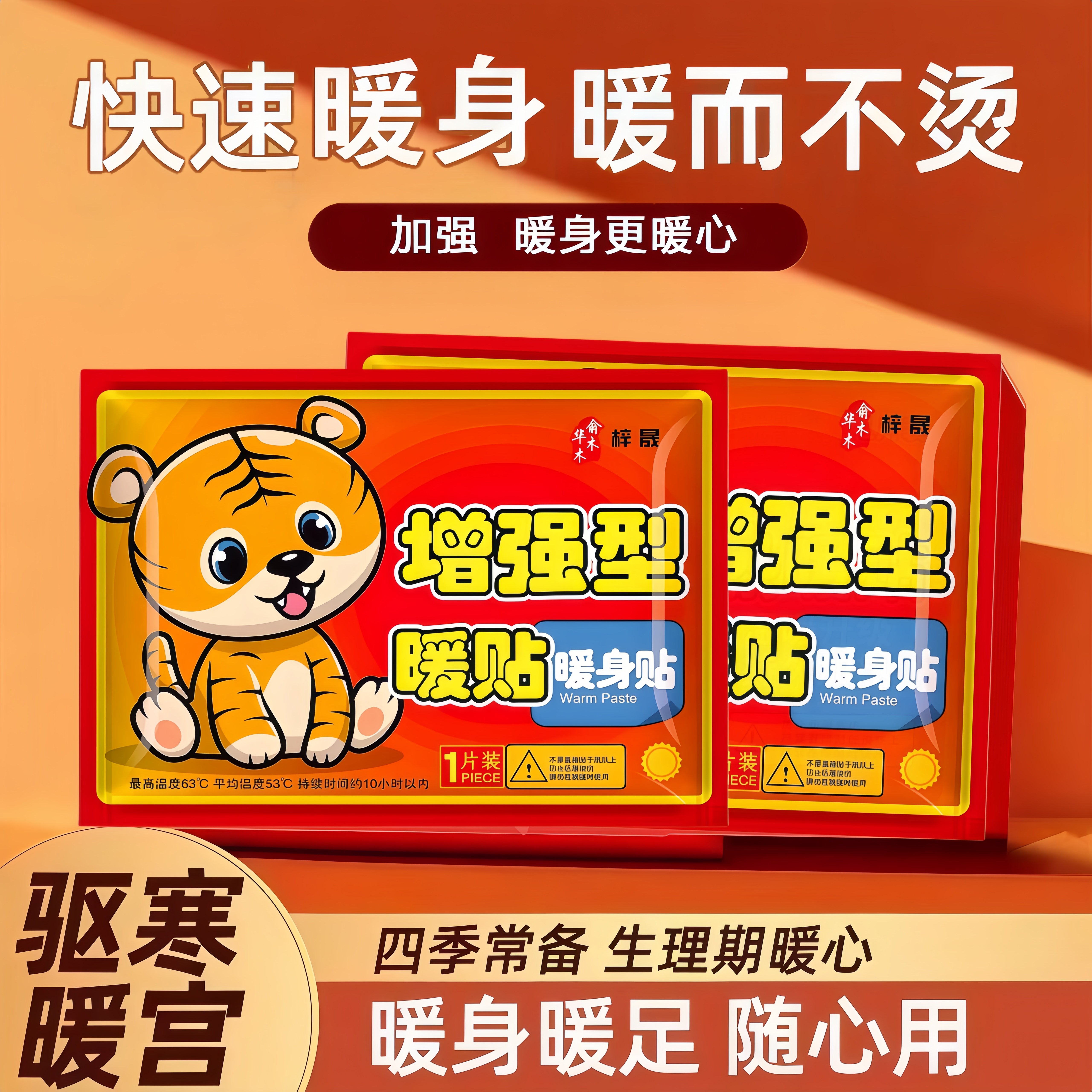 增强型自发热暖身贴四季热敷驱寒
