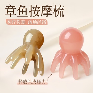 八爪鱼按摩梳随身便携式头疗专用小梳子章鱼头部头皮经络疏通神器