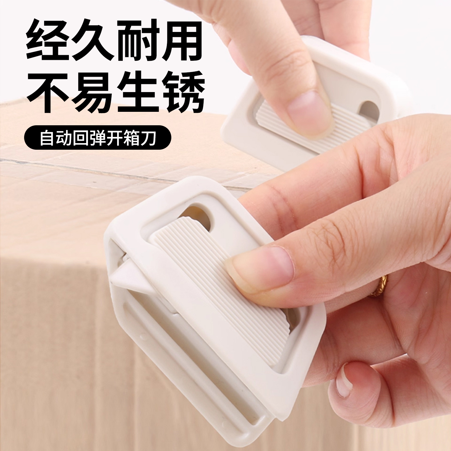 自动回弹拆箱器创意防粘开箱神器