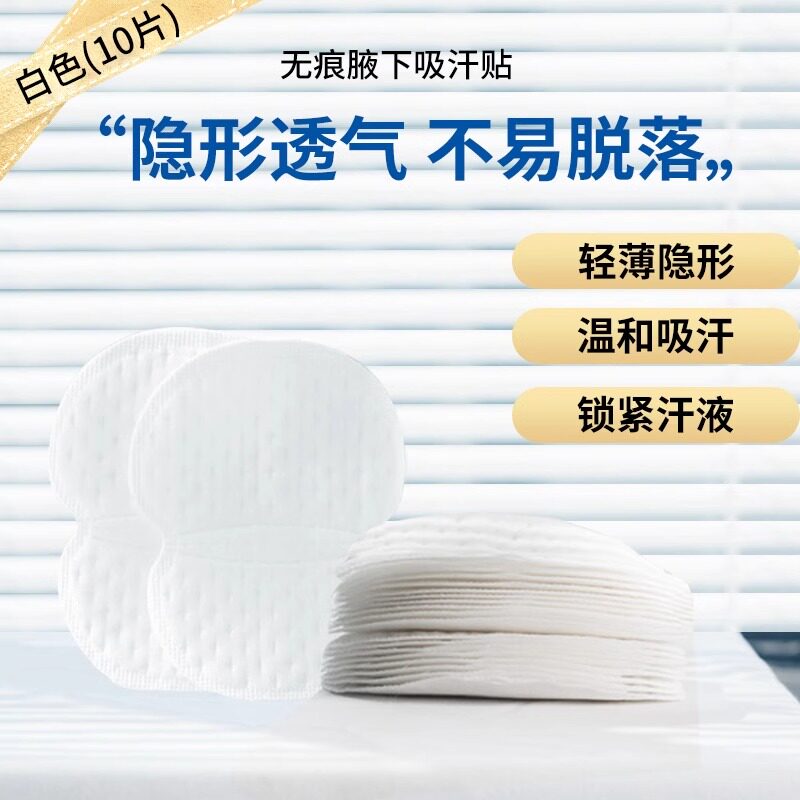 无痕隐形腋下吸汗贴腋窝止汗神器