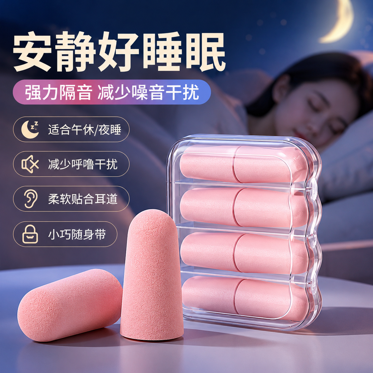 耳塞睡觉睡眠专用记忆棉隔音专业防噪音学生宿舍学习静音降噪耳罩