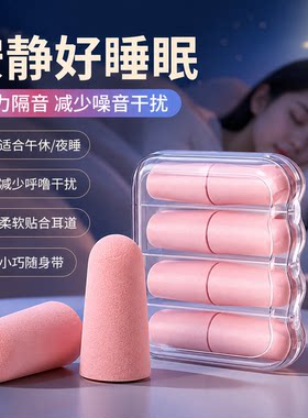 耳塞睡觉睡眠专用记忆棉隔音耳罩