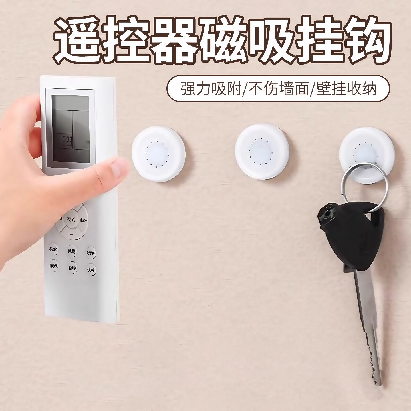 空调遥控器磁吸贴插排壁挂式收纳