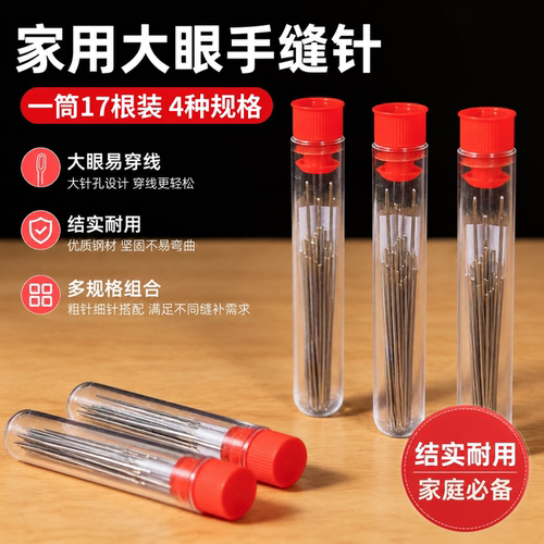 钢针手缝针DIY缝被子大眼绣花针