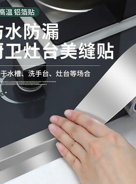 厨房防油煤气灶台水槽封边条