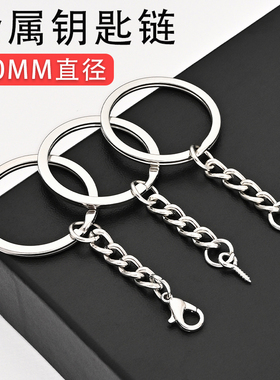 钥匙链钥匙扣diy饰品配件金属钥匙链条圈环挂链汽车公仔挂件挂链