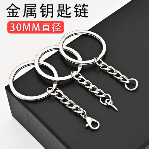 金属钥匙链diy饰品配件钥匙扣