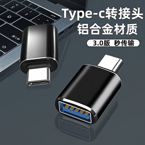 鼠标键盘充电数据线车载转接头