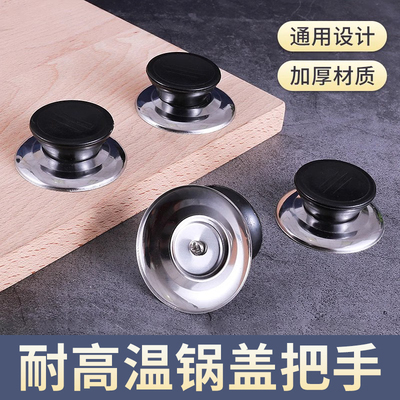 通用锅盖把手顶帽不锈钢防烫