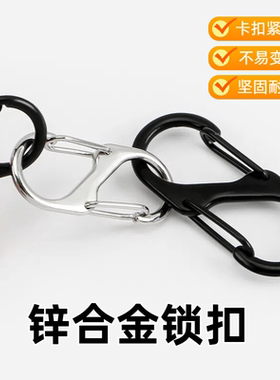经典S型锌合金挂扣户外多功能8字登山扣背包拉锁带快挂钥匙扣挂钩