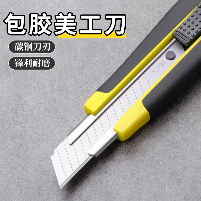 多功能包胶美工刀防滑加厚包胶刀