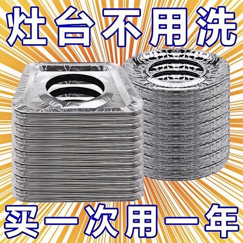 加厚燃气灶保护贴纸方形铝箔锡纸