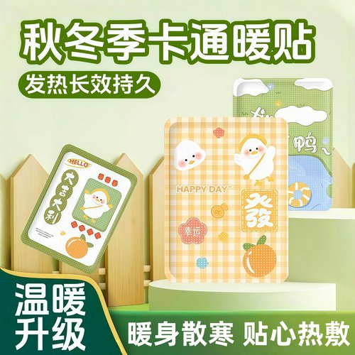 梓晟暖宝宝贴防寒保暖自发热