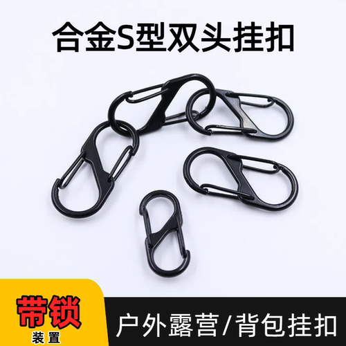 合金8字S型登山扣高弹力带锁装置