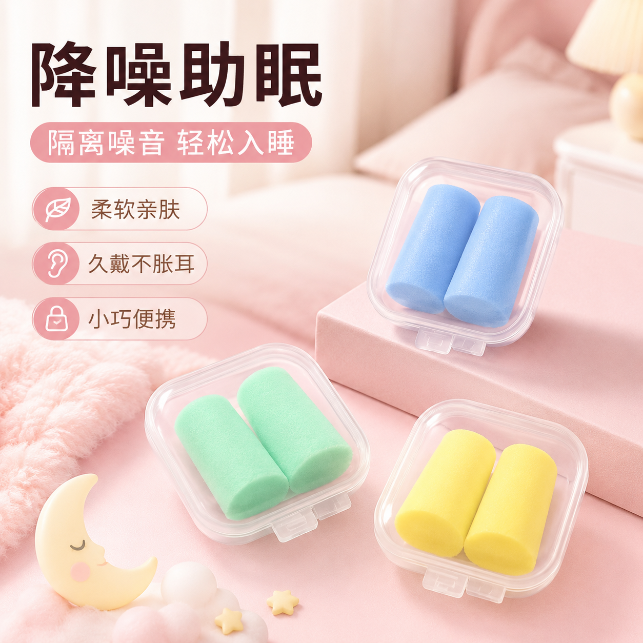 耳塞睡眠高效降噪声静音助眠神器