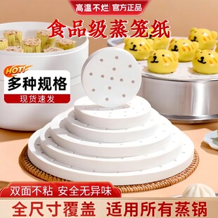 食品级蒸包子蒸笼纸蒸笼垫家用一次性蒸馒头专用纸垫圆形不粘垫布