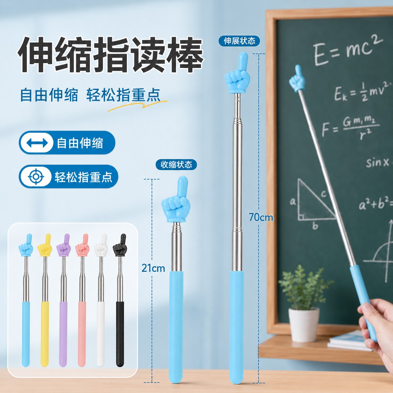 儿童阅读指读棒趣味可伸缩手指棒