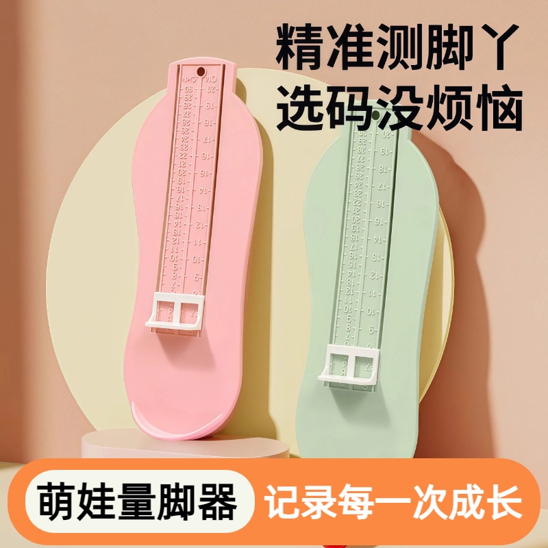 宝宝儿童精准专业量脚器买鞋神器