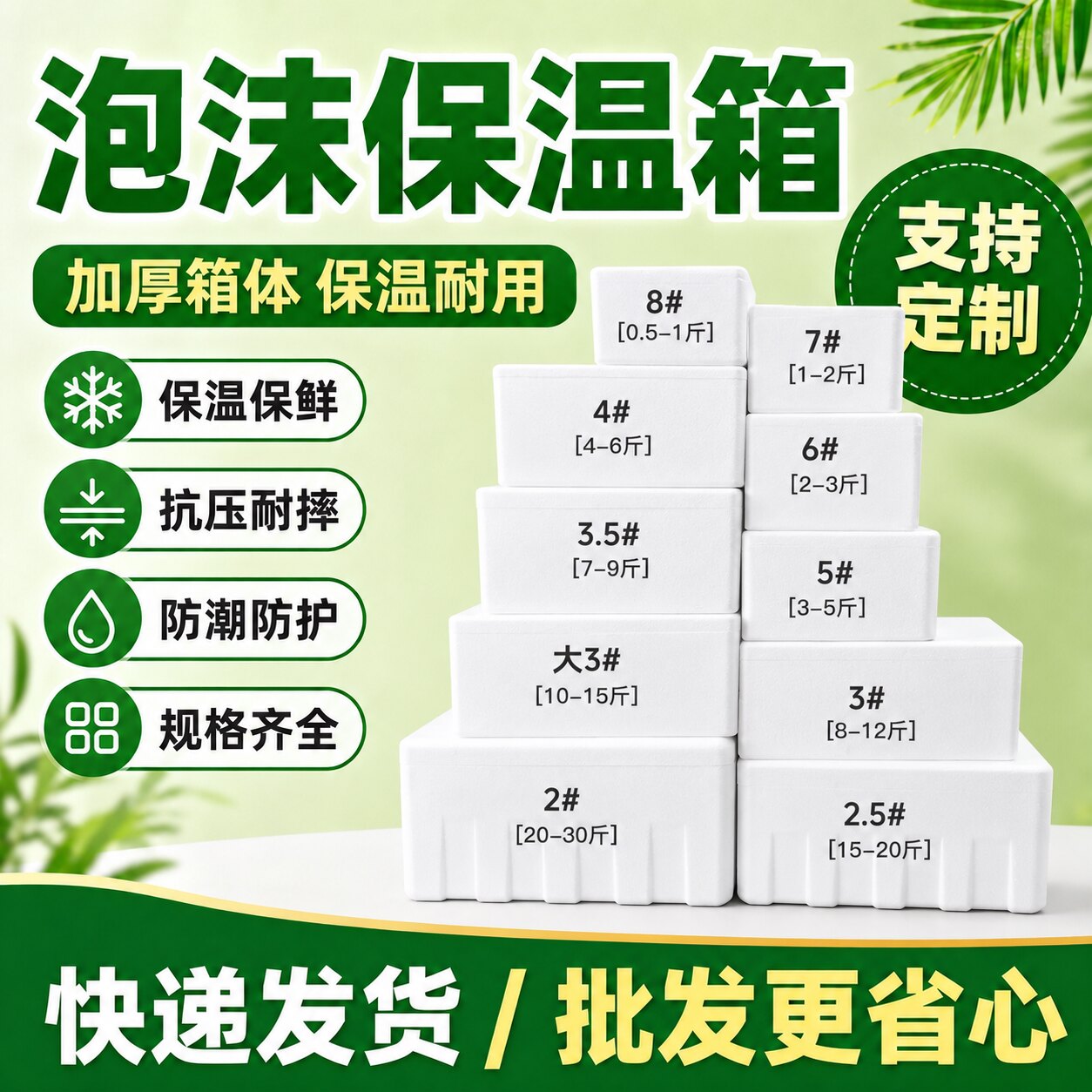 高密度加厚保温泡沫箱商用批发箱