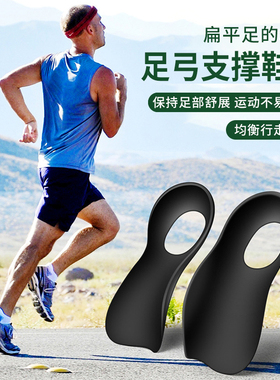 扁平足运动鞋垫足弓支撑减震垫