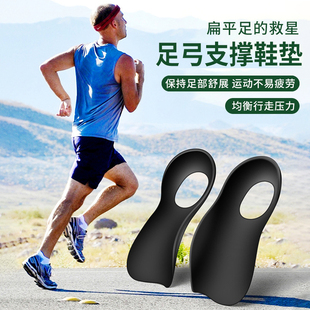 扁平足鞋垫足弓支撑垫足跟痛专用支撑运动跑步支撑垫不累脚减震垫
