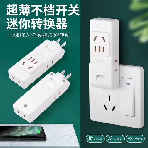家用旅行小型一转四转换插座