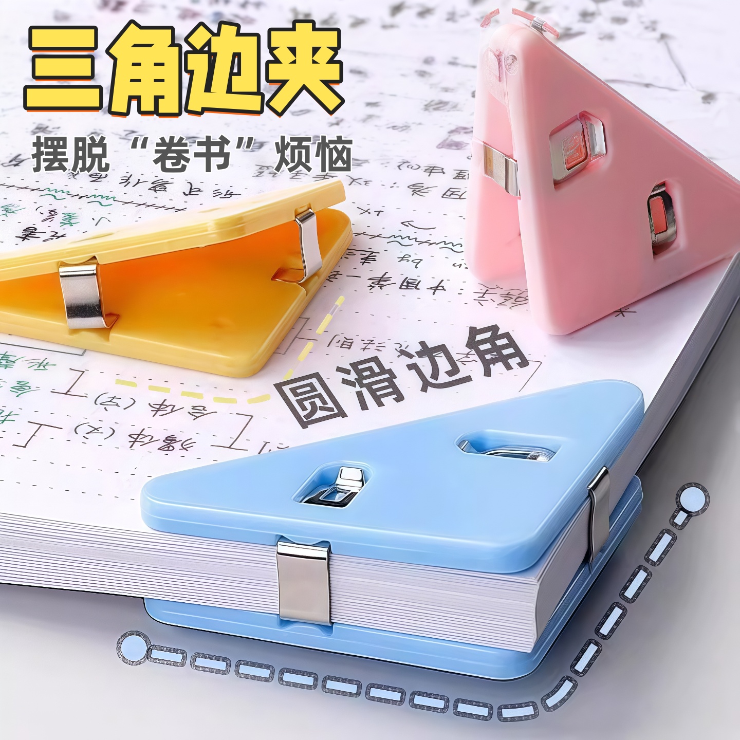 高颜值资料整理夹书本试卷边角夹