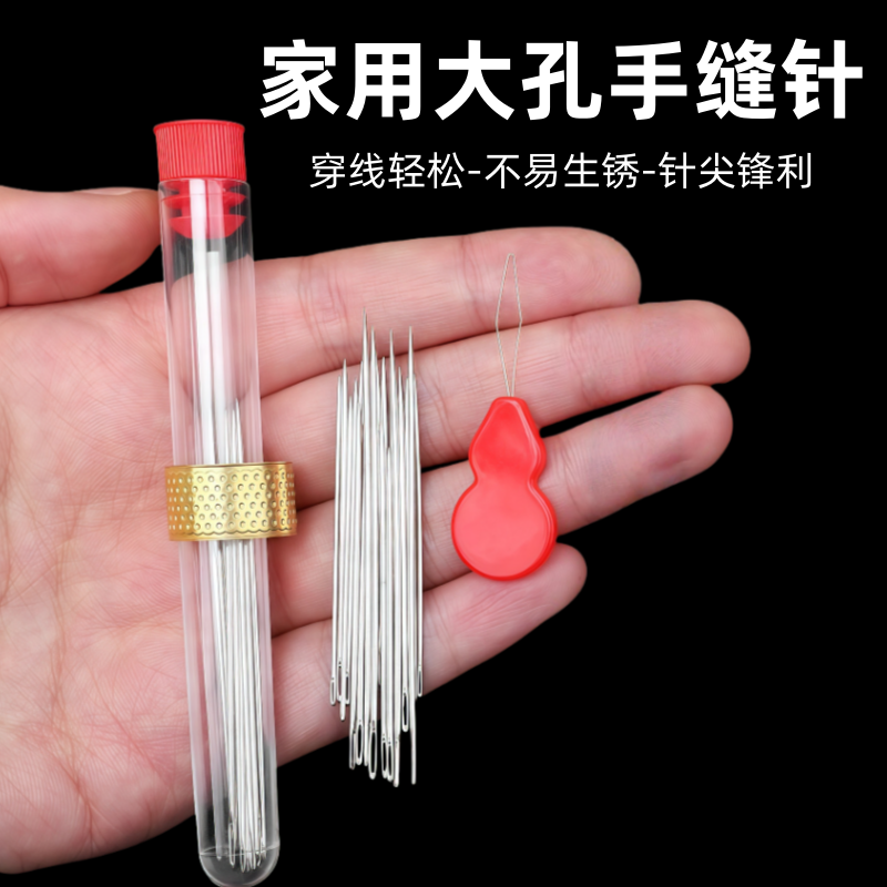 家用缝衣针大眼针手工绣花针18只