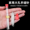 家用缝衣针大眼针手缝针缝衣服手工绣花针大孔针粗针老人缝被子针