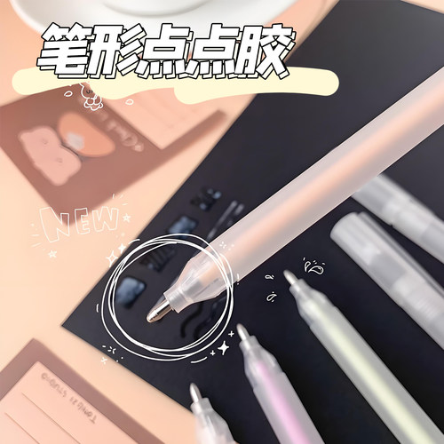 点胶笔儿童大容量透明手账笔