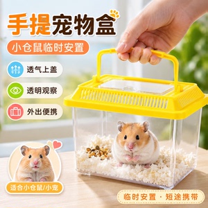 宠物外带笼仓鼠便宜外出专用盒