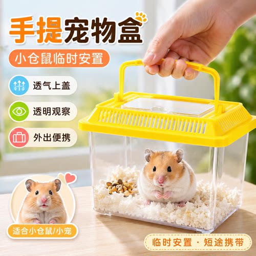 宠物外带笼仓鼠便宜外出专用盒