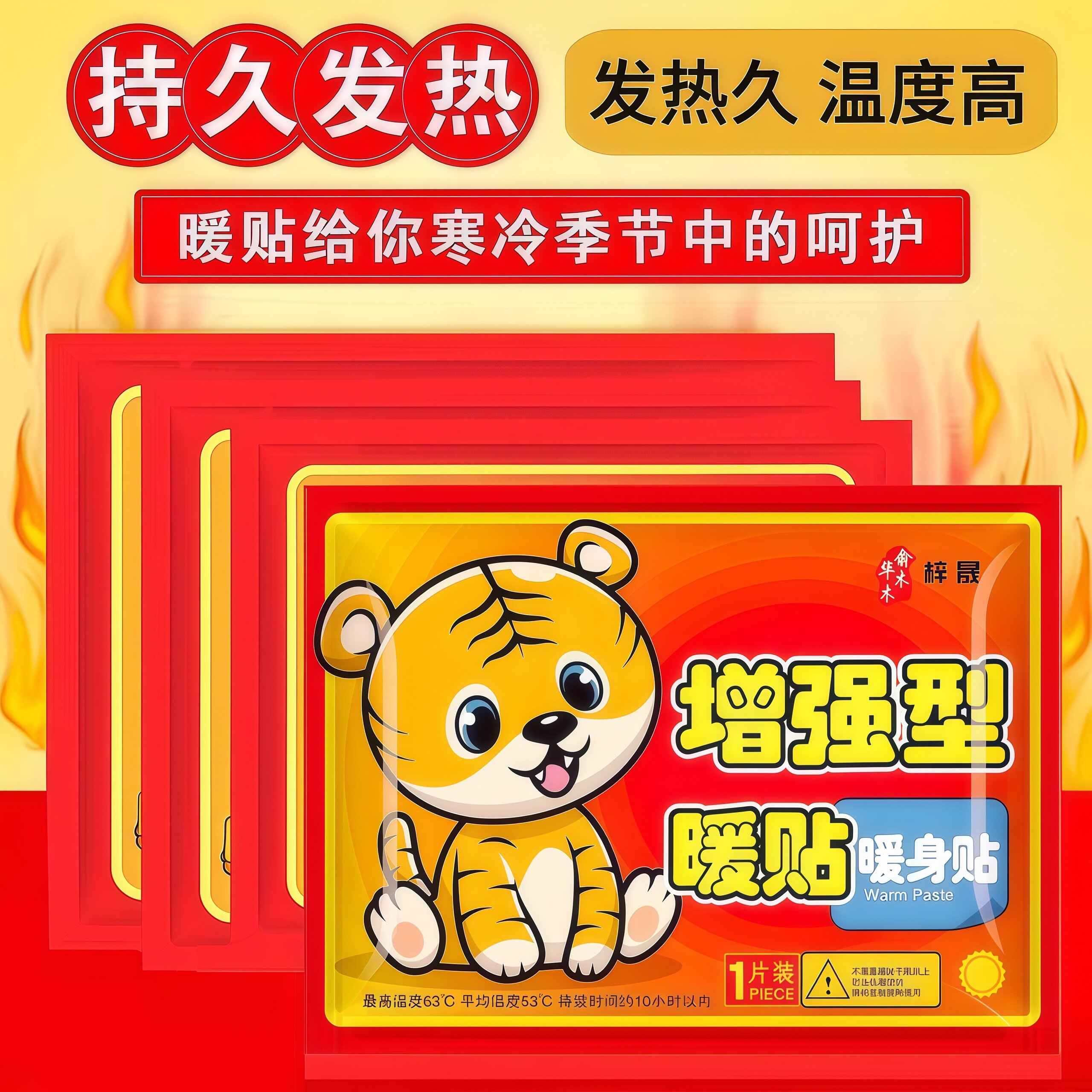 发热暖身贴暖宫驱寒持久热敷