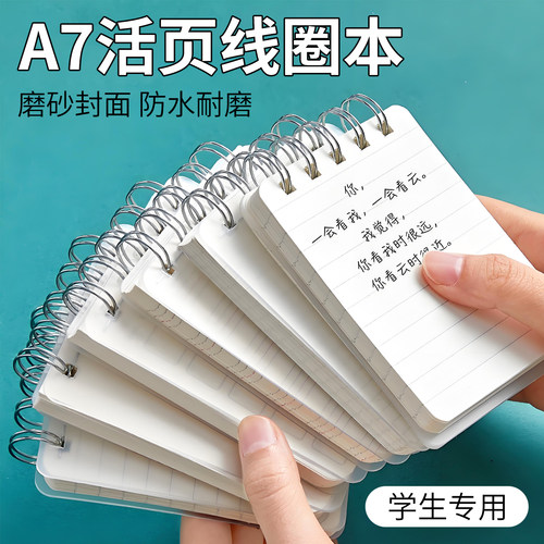 A7笔记本小本子线圈本口袋本单词本横线迷你随身记录记事本备忘录