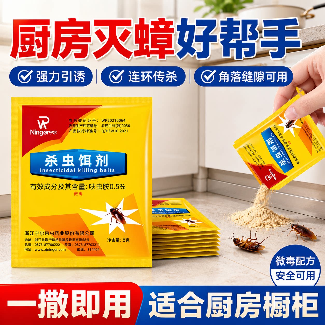强效家用厨房灭蟑螂药粉呋虫胺