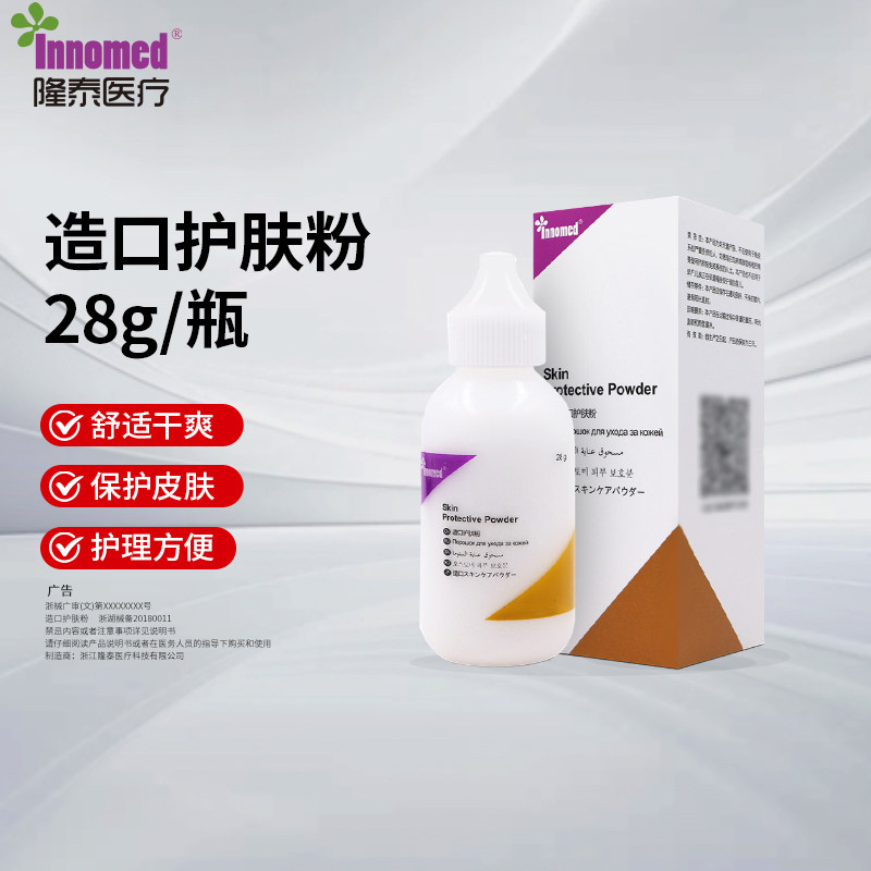 隆泰4051造口护肤粉护理用品附件