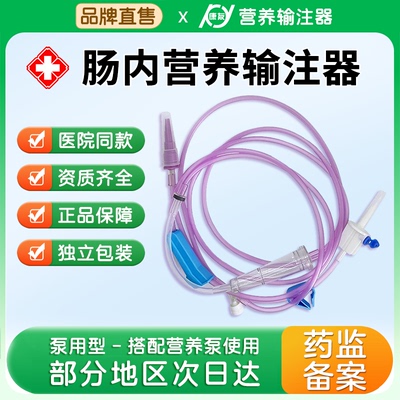 康友医用一次性肠内营养供应管路鼻饲喂食管肠道营养液泵用输注管