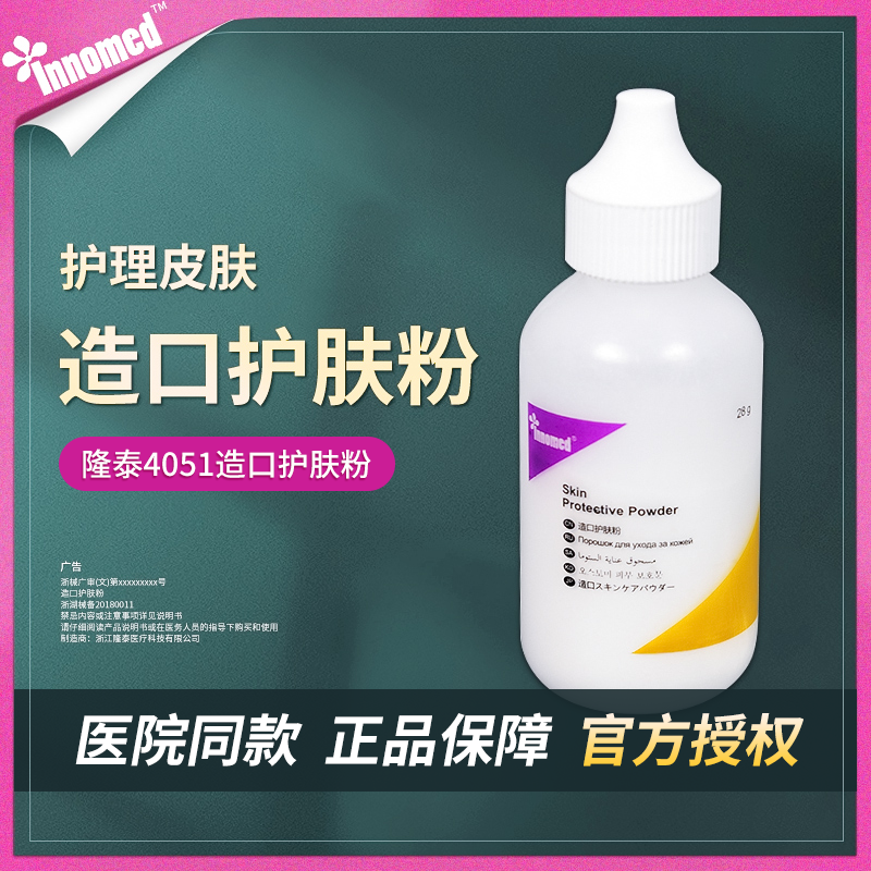 隆泰4051造口粉医用护肤粉成人儿童红屁股造瘘口护理用品附件28g,医疗器械,造口袋,淘宝优惠券,粉丝福利购,淘宝优惠卷