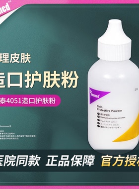 隆泰4051造口粉医用护肤粉成人儿童红屁股造瘘口护理用品附件28g