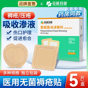 妥能医用褥疮贴防压疮聚氨酯泡沫敷料卧床老人伤口敷料无菌减压贴