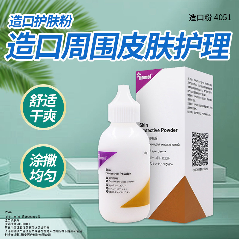 隆泰4051造口护肤粉护理用品附件