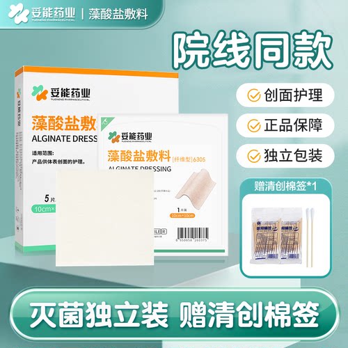 妥能藻酸盐敷料医用伤口敷料