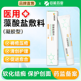 妥能藻酸盐敷料褥疮清创膏凝胶伤口愈合老人压疮臀部外用祛除腐肉