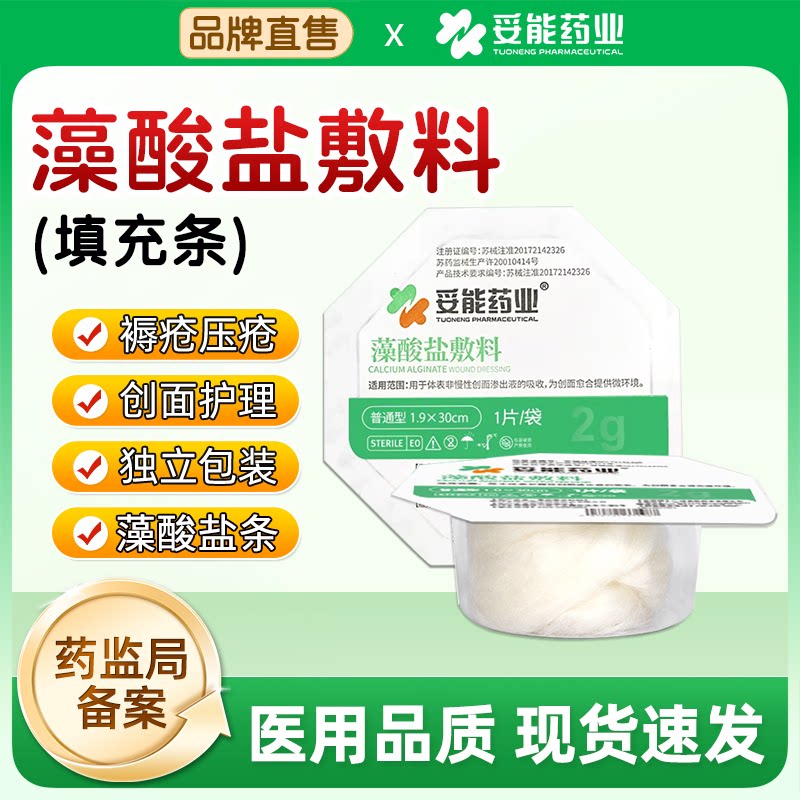 妥能医用藻酸盐填充条敷料
