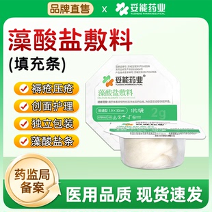 妥能藻酸盐医用敷料卧床老人褥疮压疮空洞窦道填充条促愈合果冻杯