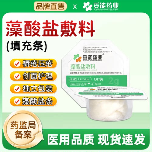 妥能医用藻酸盐填充条敷料