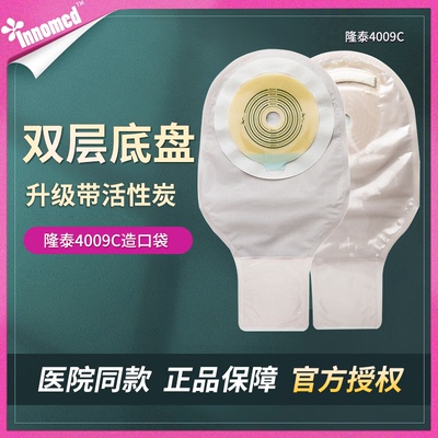 隆泰4009C一件式带活性炭造口袋