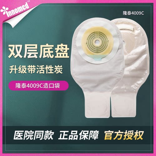 隆泰4009C一件式带活性炭造口袋