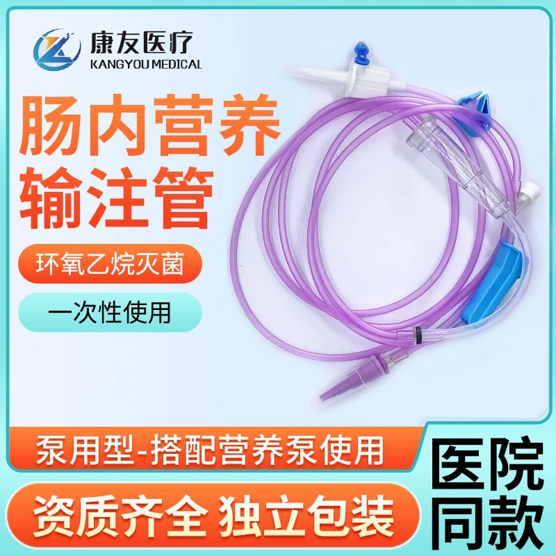 康友一次性肠内营养管